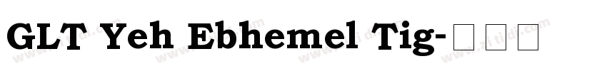 GLT Yeh Ebhemel Tig字体转换